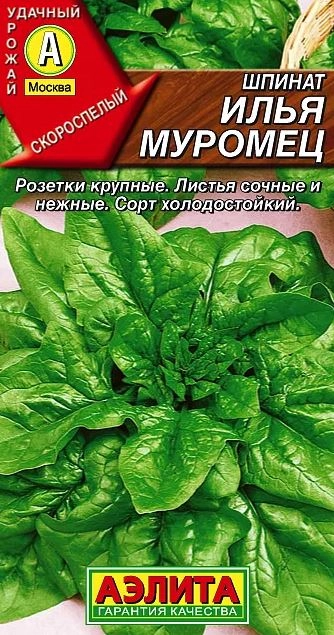 Шпинат Илья Муромец Аэлита Ц