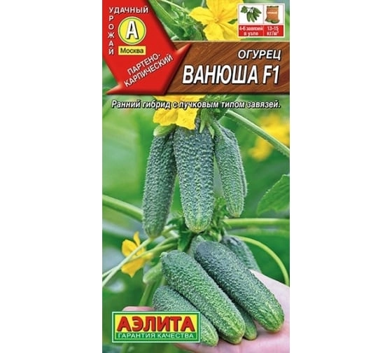 Огурец Ванюша Аэлита Ц
