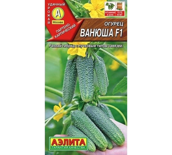 Огурец Ванюша Аэлита Ц