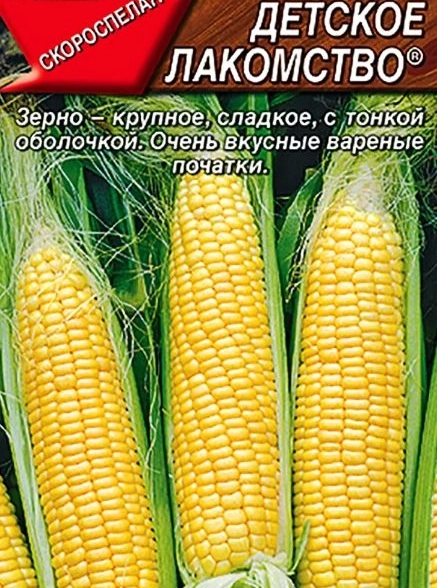 Кукуруза Детское лакомство Аэлита Ц