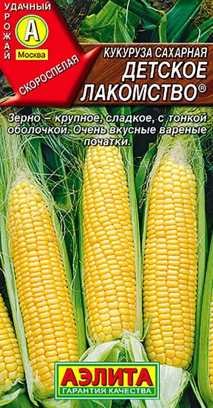 Кукуруза Детское лакомство Аэлита Ц