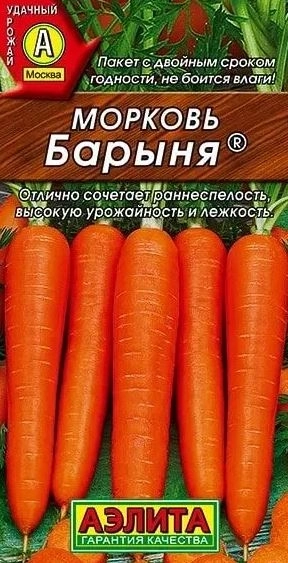 Морковь Барыня Аэлита Ц