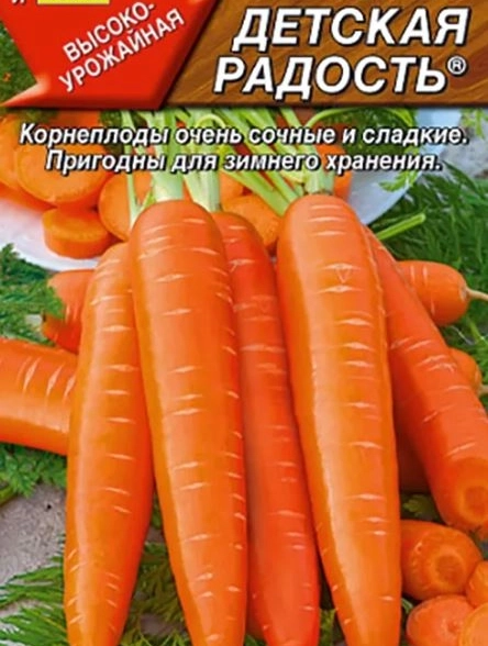 Морковь Детская радость Аэлита Ц