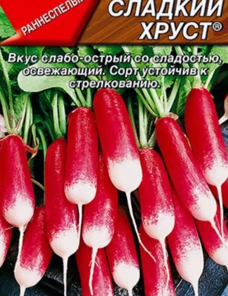 Редис Сладкий хруст Аэлита Ц