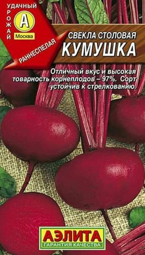 Свекла Кумушка Аэлита Ц