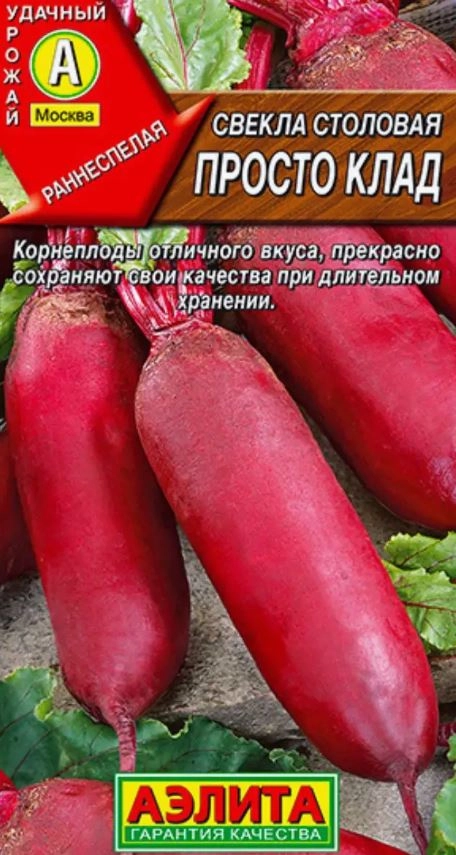 Свекла Просто клад Аэлита Ц