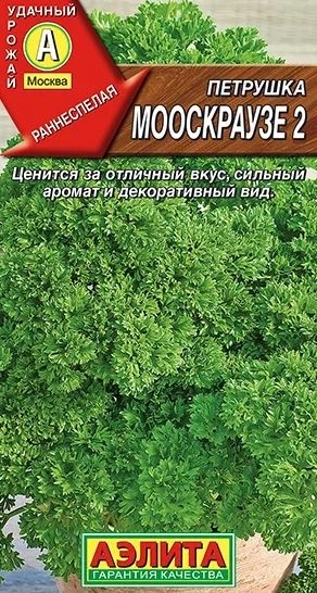 Петрушка кудрявая Мооскраузе Аэлита Ц