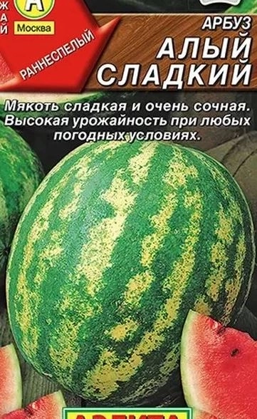 Арбуз Алый Сладкий Аэлита Ц