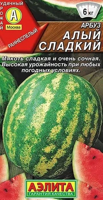 Арбуз Алый Сладкий Аэлита Ц