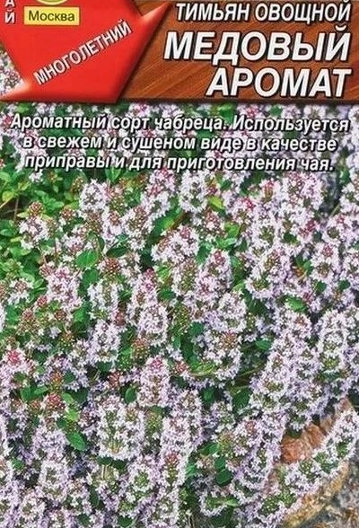 Тимьян Медовый Аромат овощной Аэлита Ц