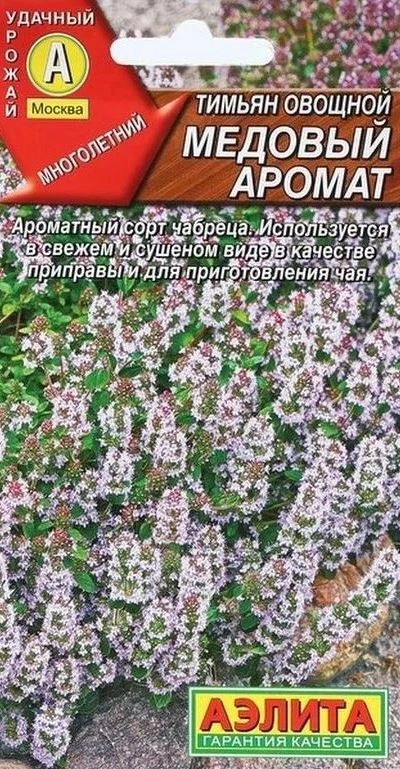 Тимьян Медовый Аромат овощной Аэлита Ц