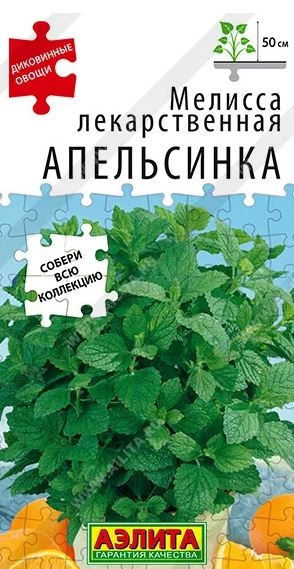 Мелисса Апельсинка Аэлита Ц