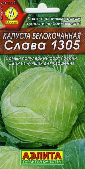 Капуста Слава Аэлита Ц