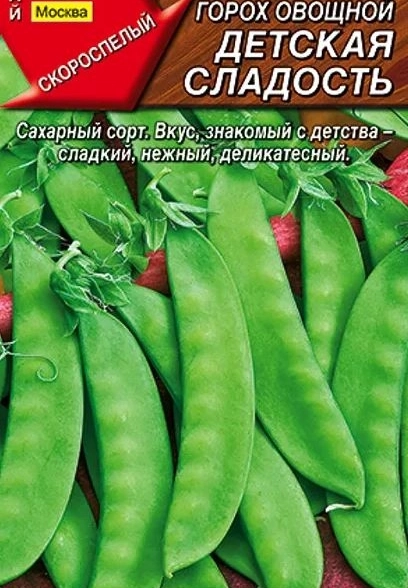 Горох Детская сладость Аэлита Ц x10