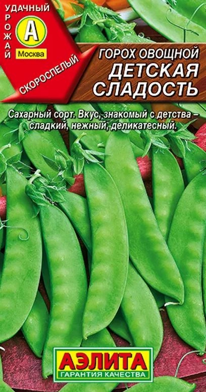 Горох Детская сладость Аэлита Ц x10