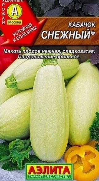 Кабачок Снежный Аэлита Ц