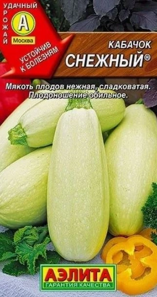 Кабачок Снежный Аэлита Ц