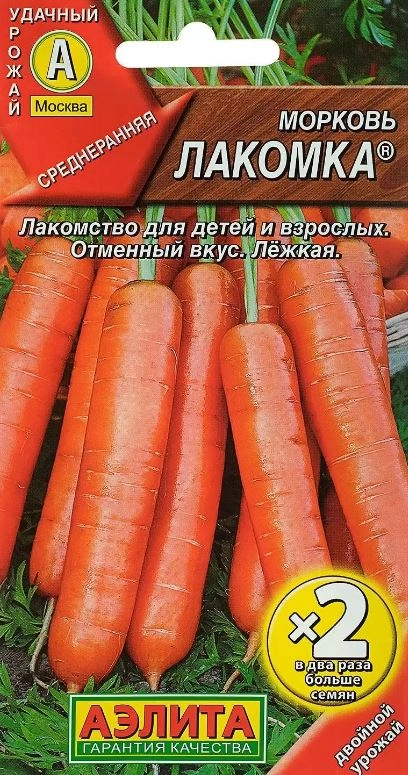 Морковь Лакомка 2-ая гр Аэлита Ц