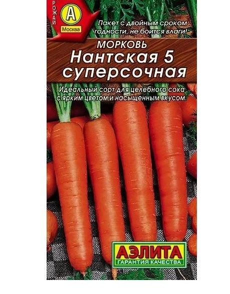 Морковь Нантская 5 2-ая гр. суперсочная Аэлита Ц