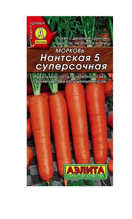 Морковь Нантская 5 2-ая гр. суперсочная Аэлита Ц