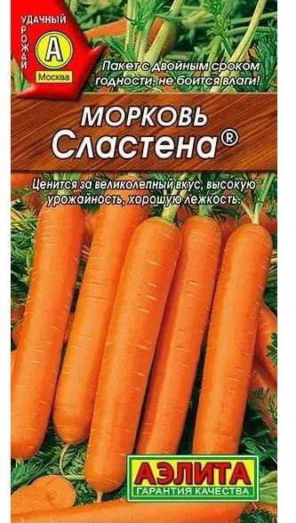 Морковь Сластена 2-ая гр. Аэлита Ц