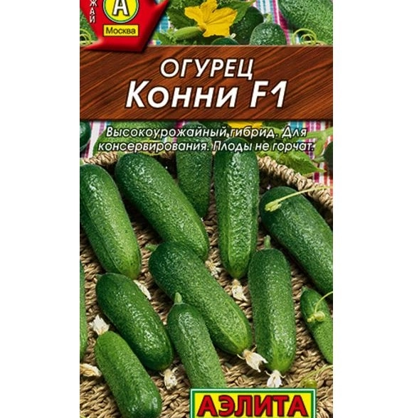 Огурец Конни Аэлита Ц