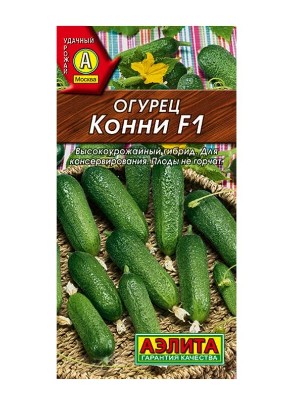 Огурец Конни Аэлита Ц