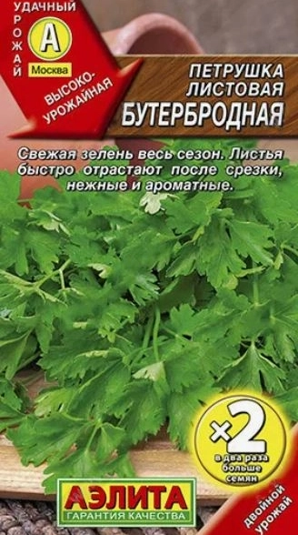 Петрушка листовая Бутербродная 2-ая грамм. Аэлита Ц
