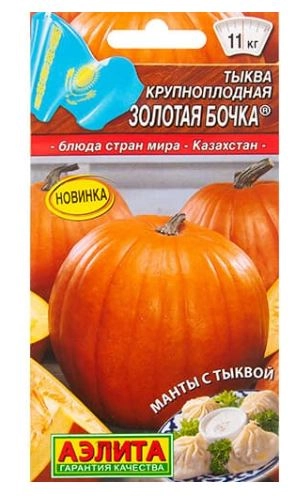 Тыква Золотая бочка Аэлита Ц