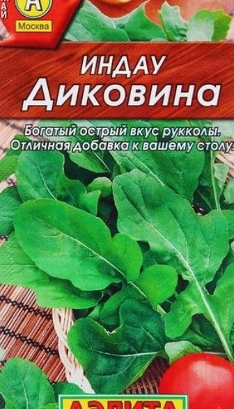 Рукола (индау) Диковина Аэлита Ц  x10