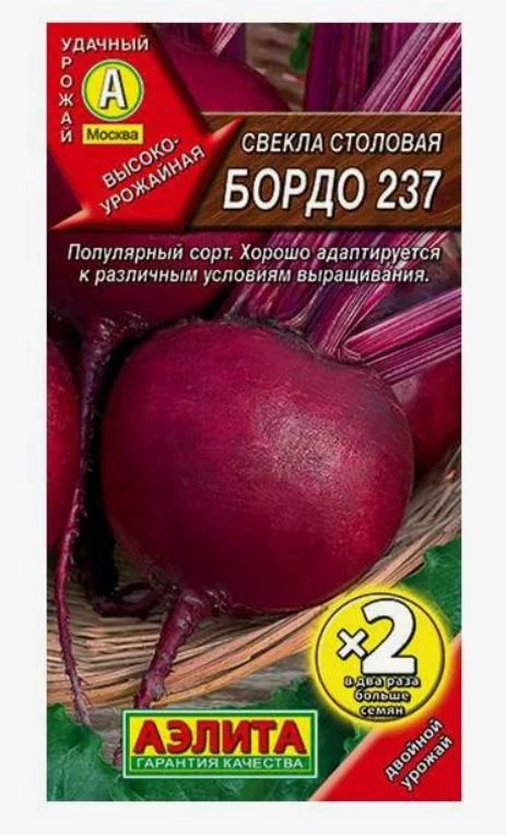 Свекла Бордо 237 х2-ая граммовка Аэлита Ц