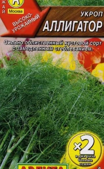 Укроп Аллигатор 2ая граммовка Аэлита Ц