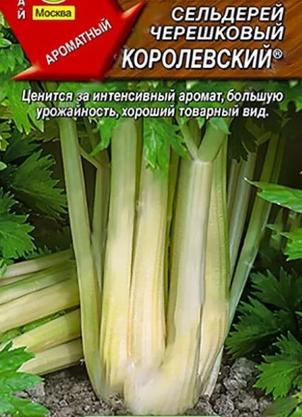 Сельдерей черешковый Королевский Аэлита Ц