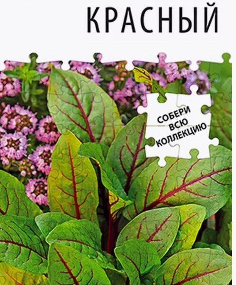 Щавель Красный Аэлита Ц
