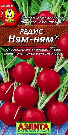 Редис Ням-Ням 2гр Аэлита Ц