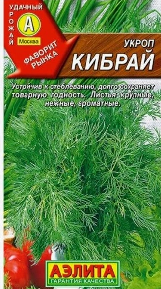 Укроп Кибрай 2-ая граммовка Аэлита Ц