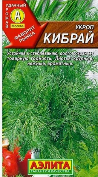 Укроп Кибрай 2-ая граммовка Аэлита Ц