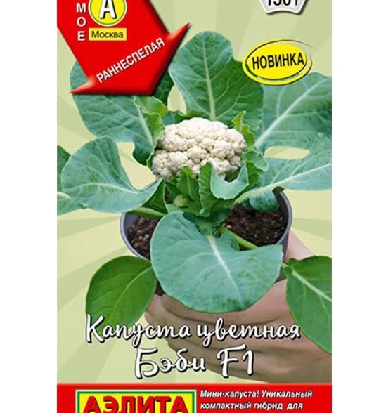 Капуста цветная Бэби Аэлита Ц