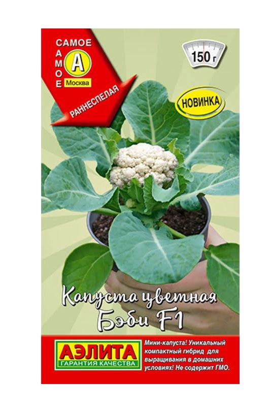 Капуста цветная Бэби Аэлита Ц