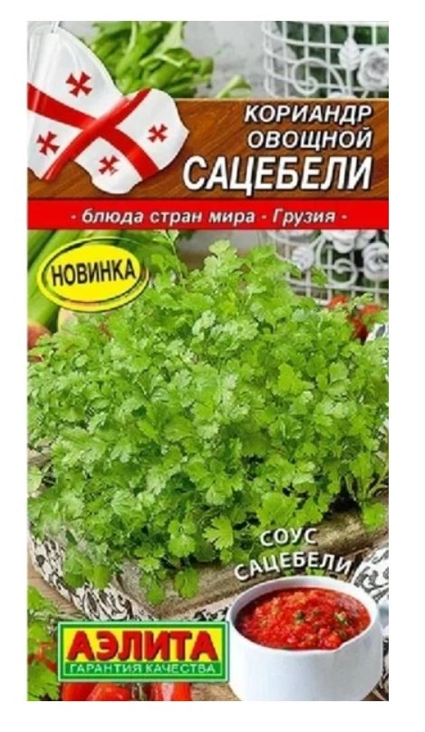 Кориандр Сацебели овощной Аэлита