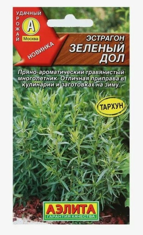 Эстрагон Зеленый дол Аэлита Ц