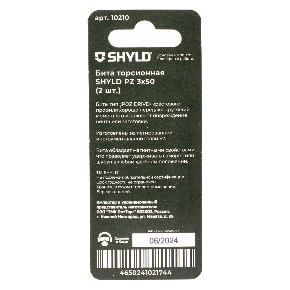 Бита SHYLD торсионная PZ3x50 2шт-image-3