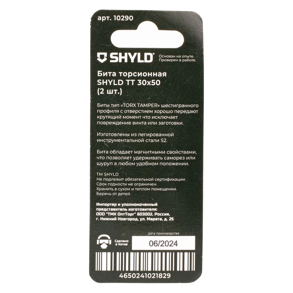 Бита SHYLD торсионная Torx Tamper 30x50 2шт-image-3