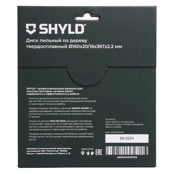 Диск пил. SHYLD 160х20/16 36T дерево-image-1