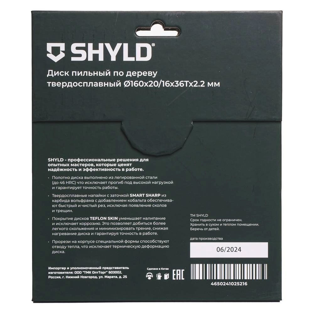 Диск пил. SHYLD 160х20/16 36T дерево-image-1