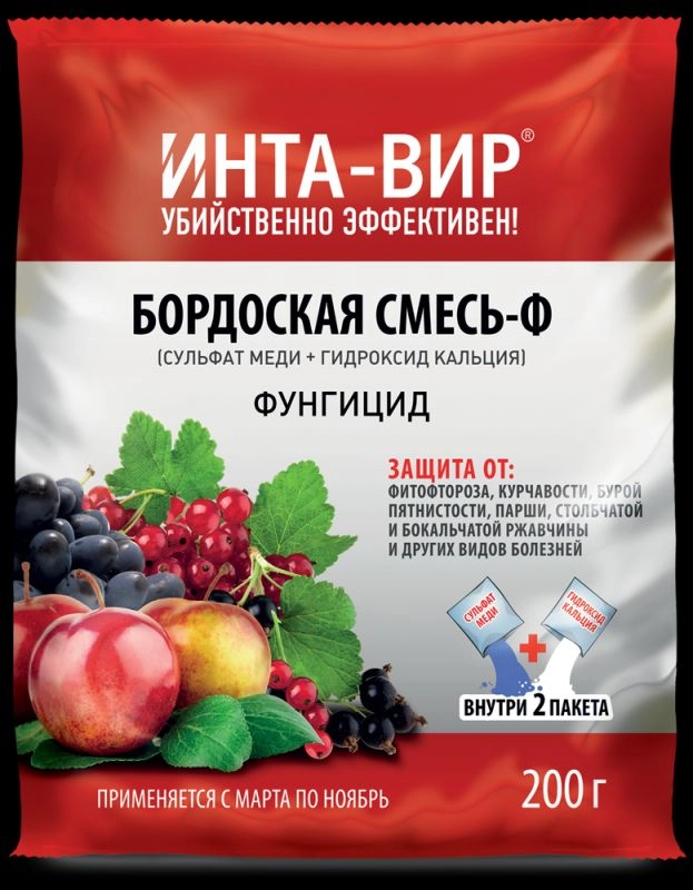 Бордоская смесь Инта-Вир 200г.