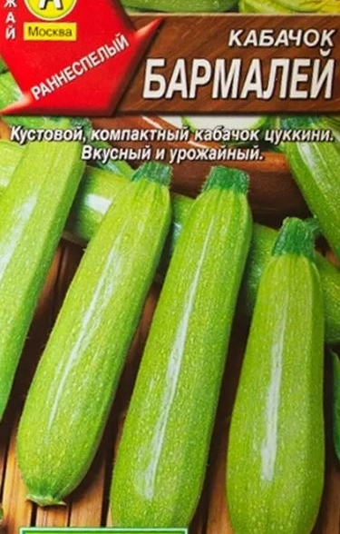 Кабачок Бармалей 1г Аэлита Ц