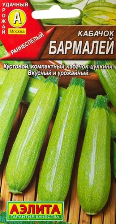 Кабачок Бармалей 1г Аэлита Ц
