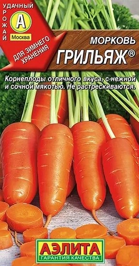 Морковь Грильяж Аэлита Ц