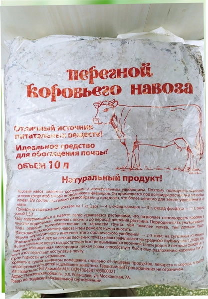 Навоз коровий 10л